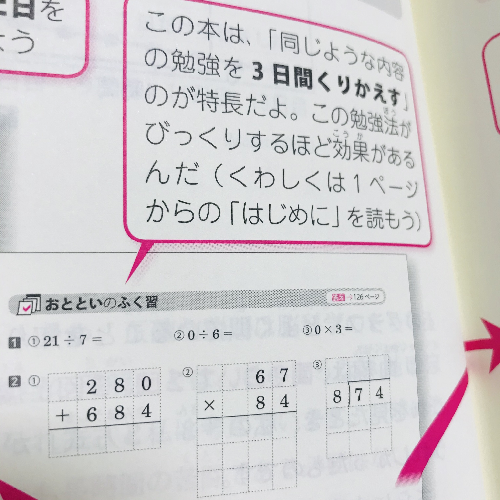 小河式3・3モジュール 小学6年生 算数1 比・速さ・比例と反比例 期間